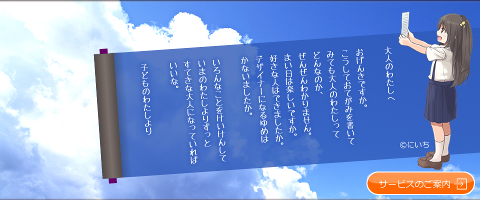 子供の自分が卒業記念に思い出や気持ちを20歳の記念や結婚記念にメッセージを配達する未来郵便サービス 子供の自分が卒業記念に思い出や気持ちを20歳の記念や結婚記念にメッセージを配達する未来郵便サービス